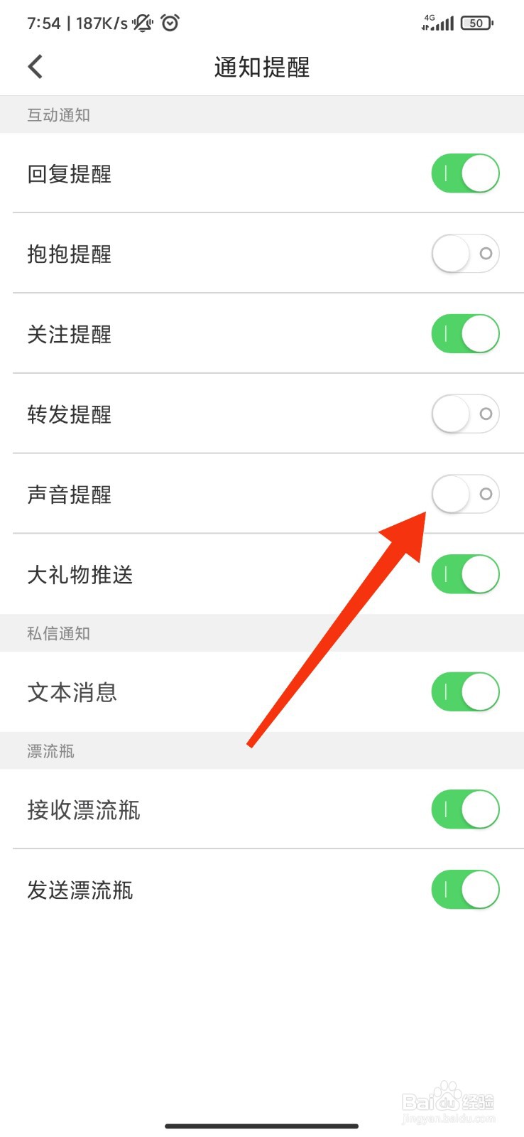 抱抱直播怎么关闭声音提醒