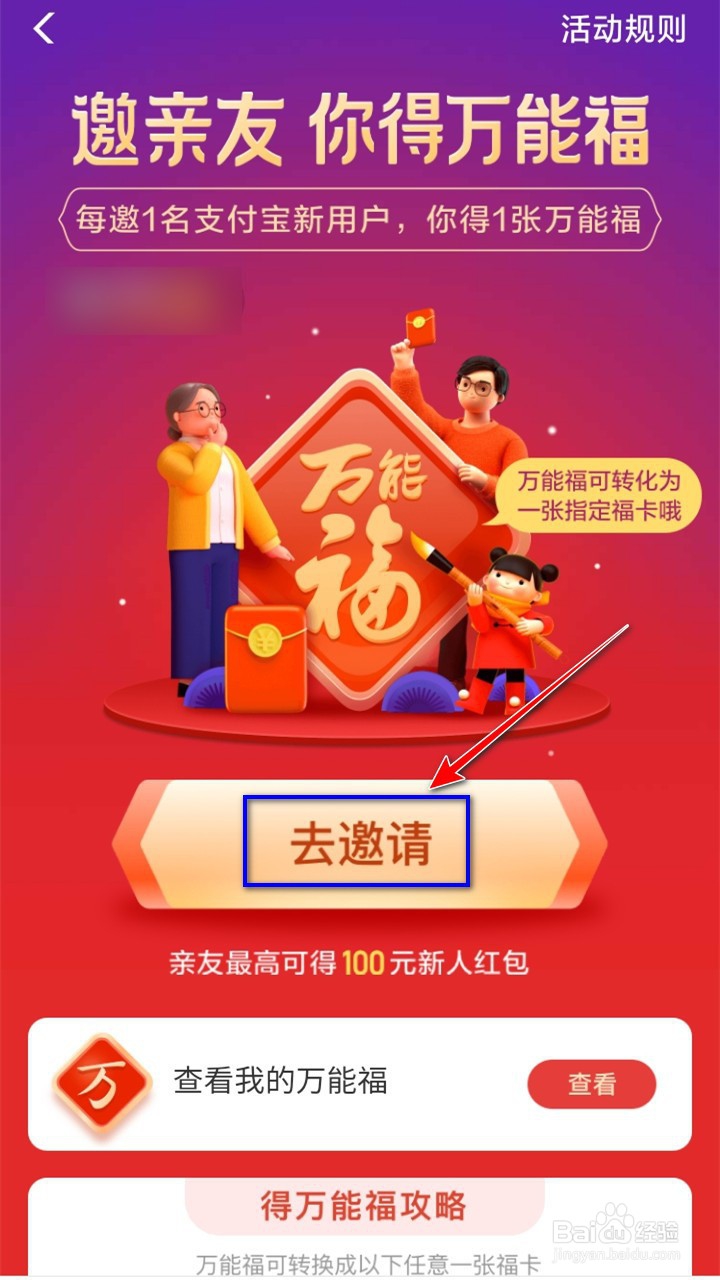 2020年支付宝集五福活动,如何获得万能福