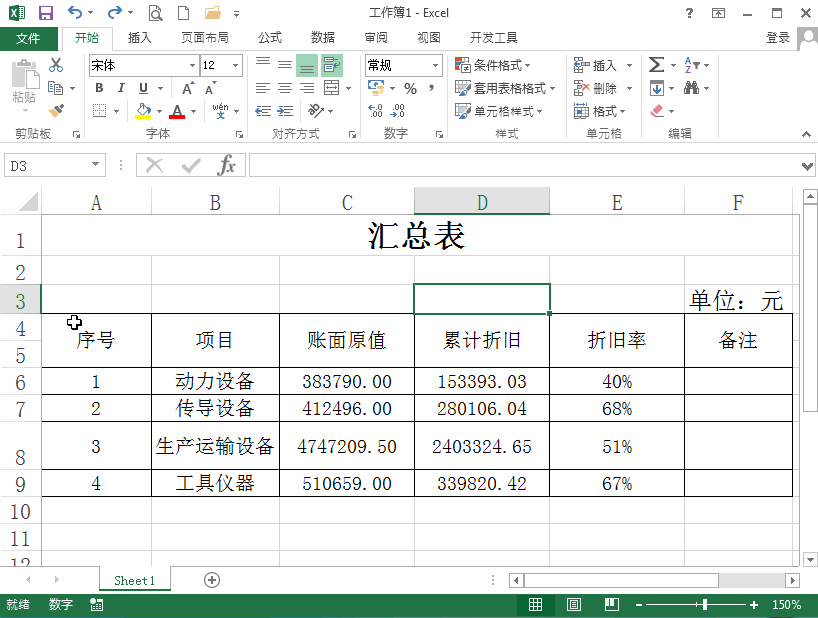 Excel2013图表绘制实例--双层复合饼图