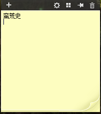 如何在电脑添加便签