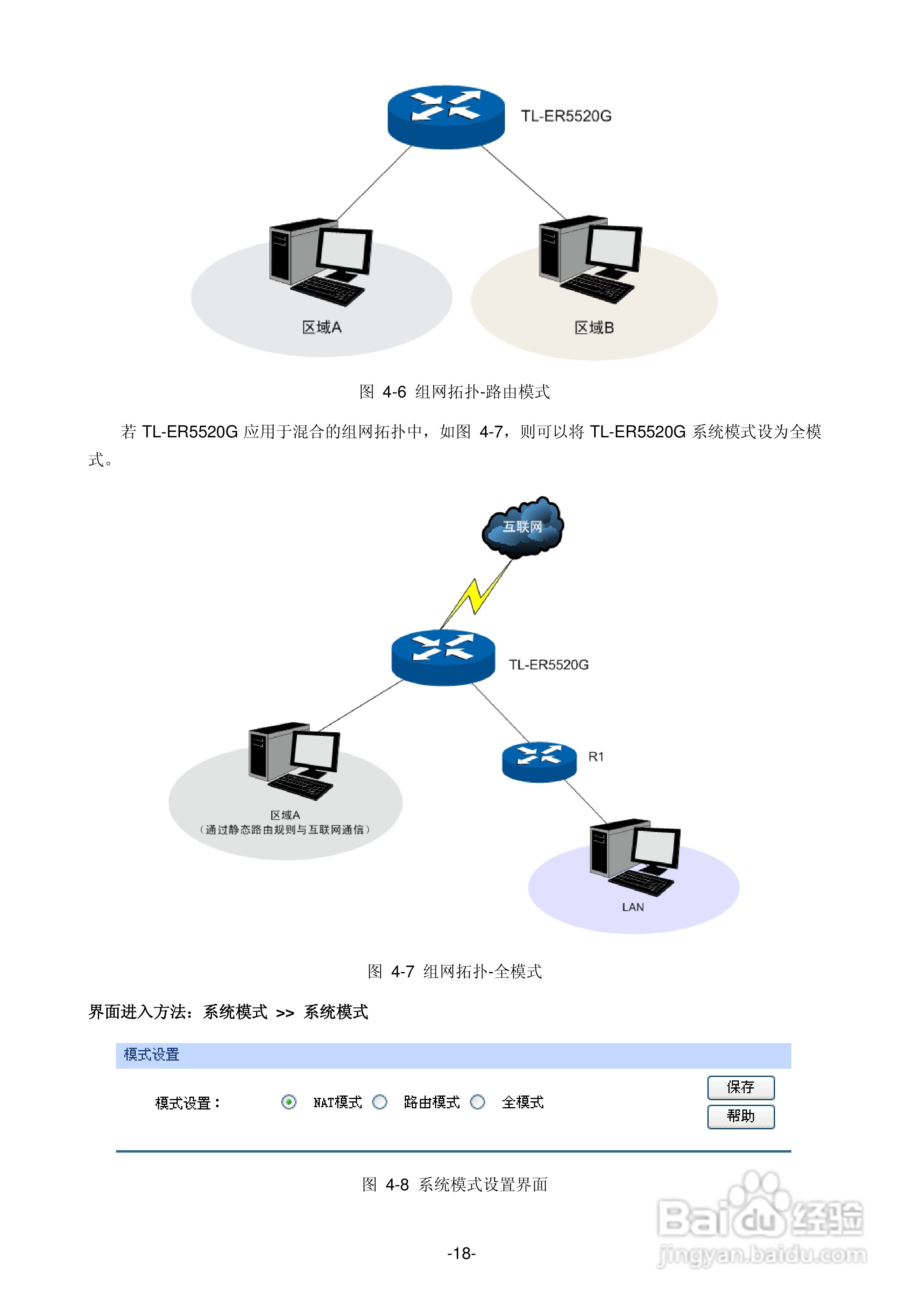普联TP-LINK TL-ER5520G路由器使用说明书:[3]