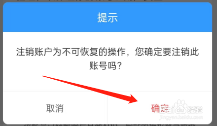 如何注销U米兼职的账户