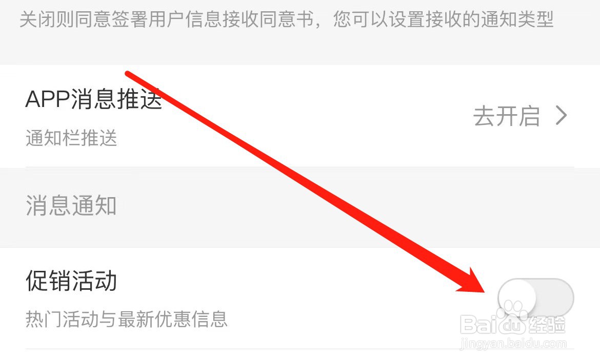 建行生活软件在哪里关闭促销活动