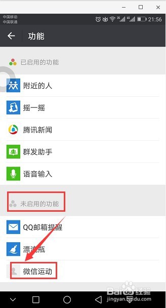 如何开启微信功能中的微信运动