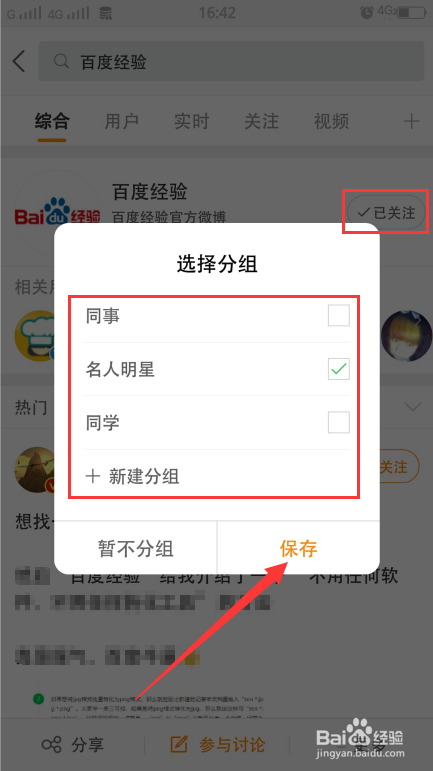 如何在微博找人并关注