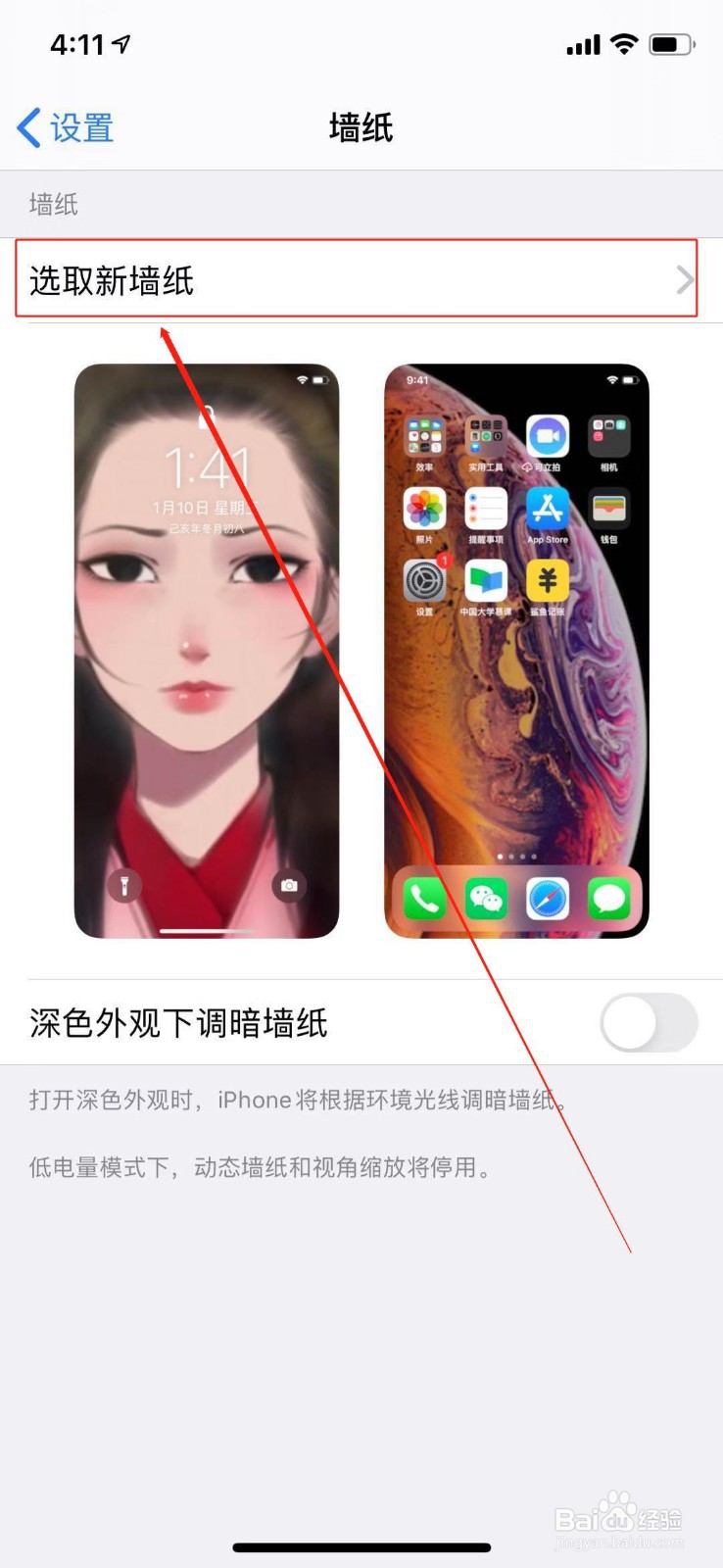 苹果手机如何将手机屏保更换成为动态的