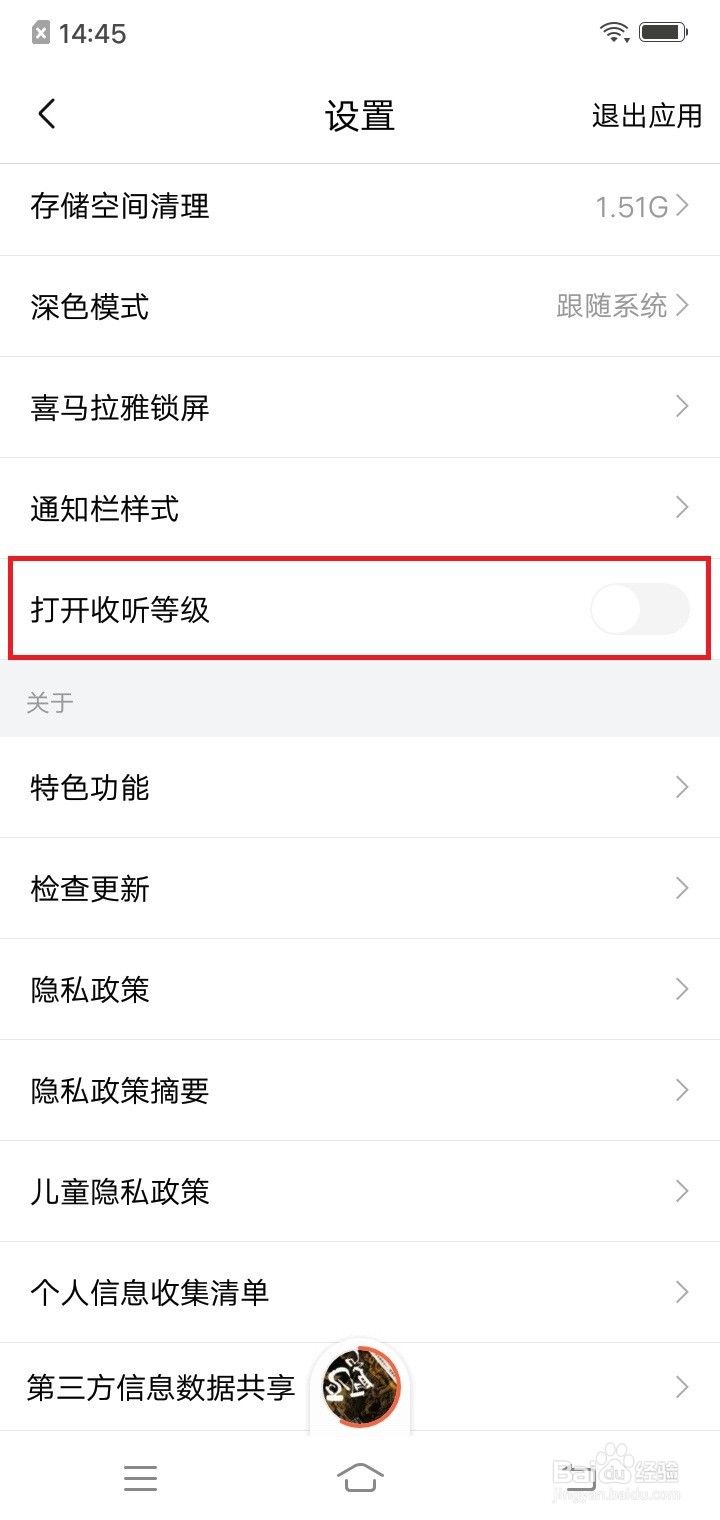 喜马拉雅怎么打开收听等级