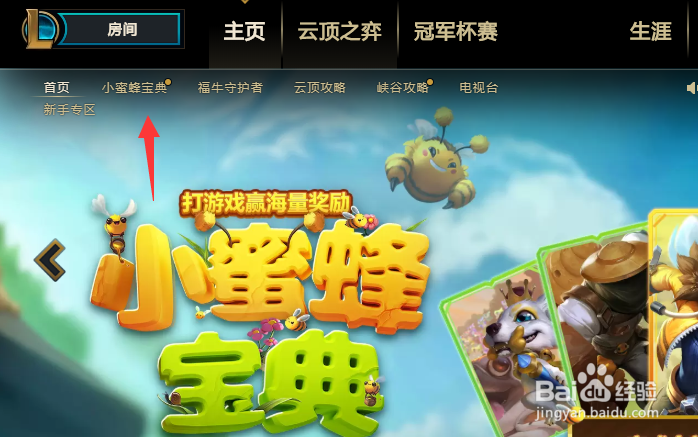 小蜜蜂宝典重开宝箱在哪