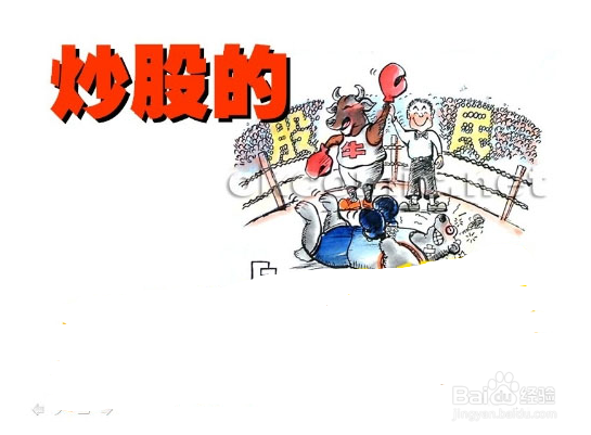 被国人误解的股票