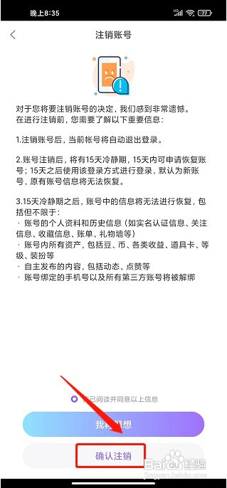 奶糖app如何注销账号