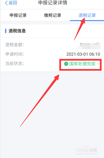退税多久可以退到卡里