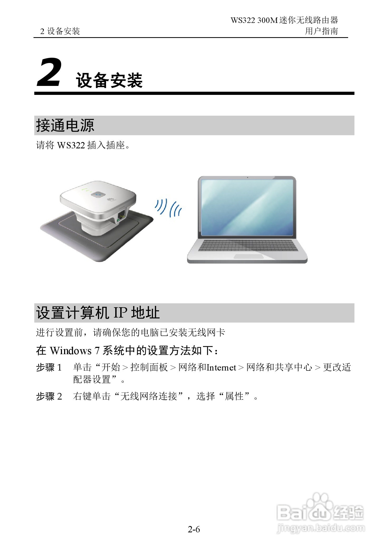 华为WS322 300M迷你无线路由器用户指南:[2]