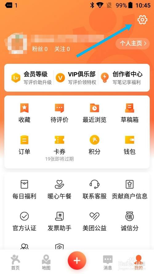 大众点评如何开启手机号查找