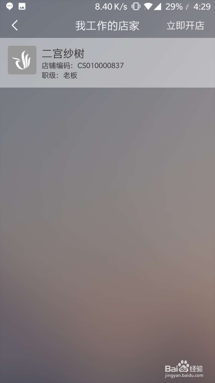 没有收银机，如何在手机上进行快捷收银？