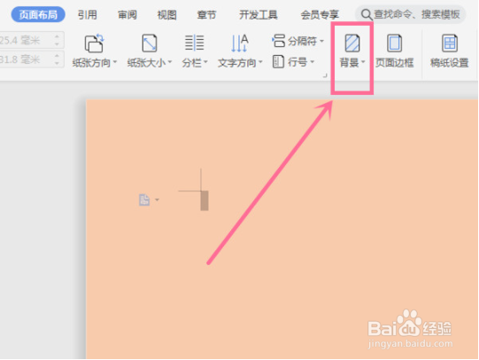 WPSword文档底色怎么改成白色