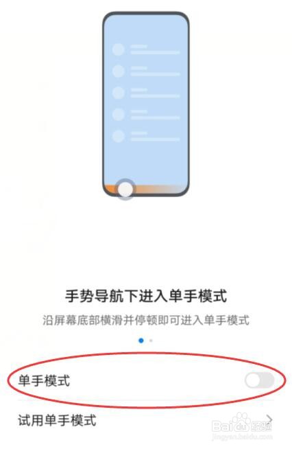 华为手机单手模式怎么开启