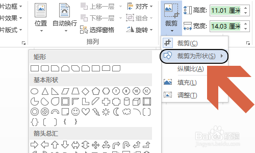 Word如何裁剪图片