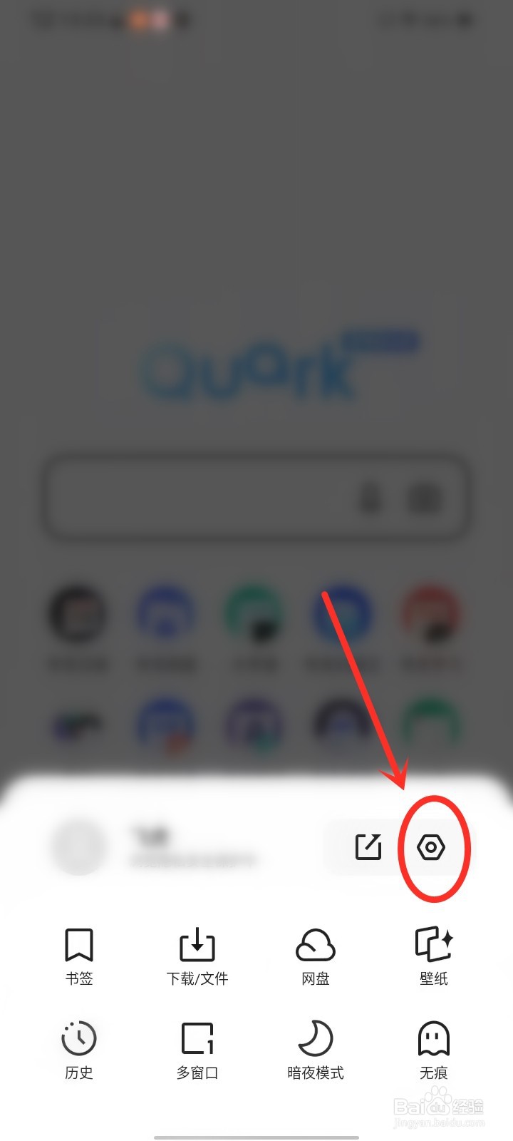 夸克APP书架怎么同步到新手机