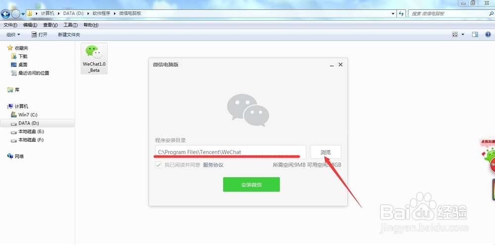 微信PC电脑版如何下载及安装