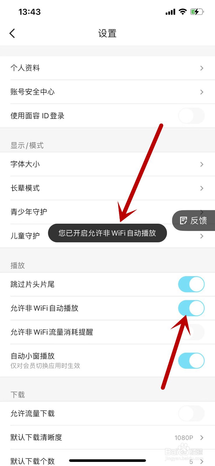优酷怎么设置允许非WiFi自动播放？