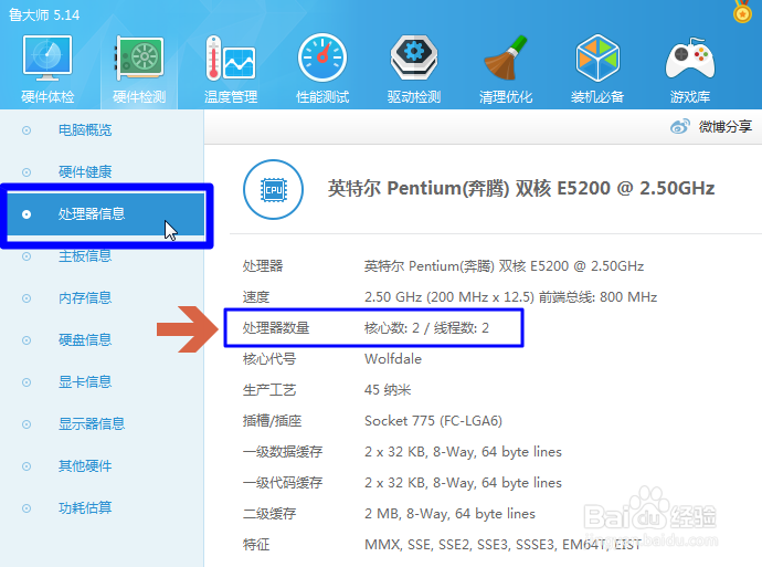 如何查看处理器cpu核数核心数量是几核