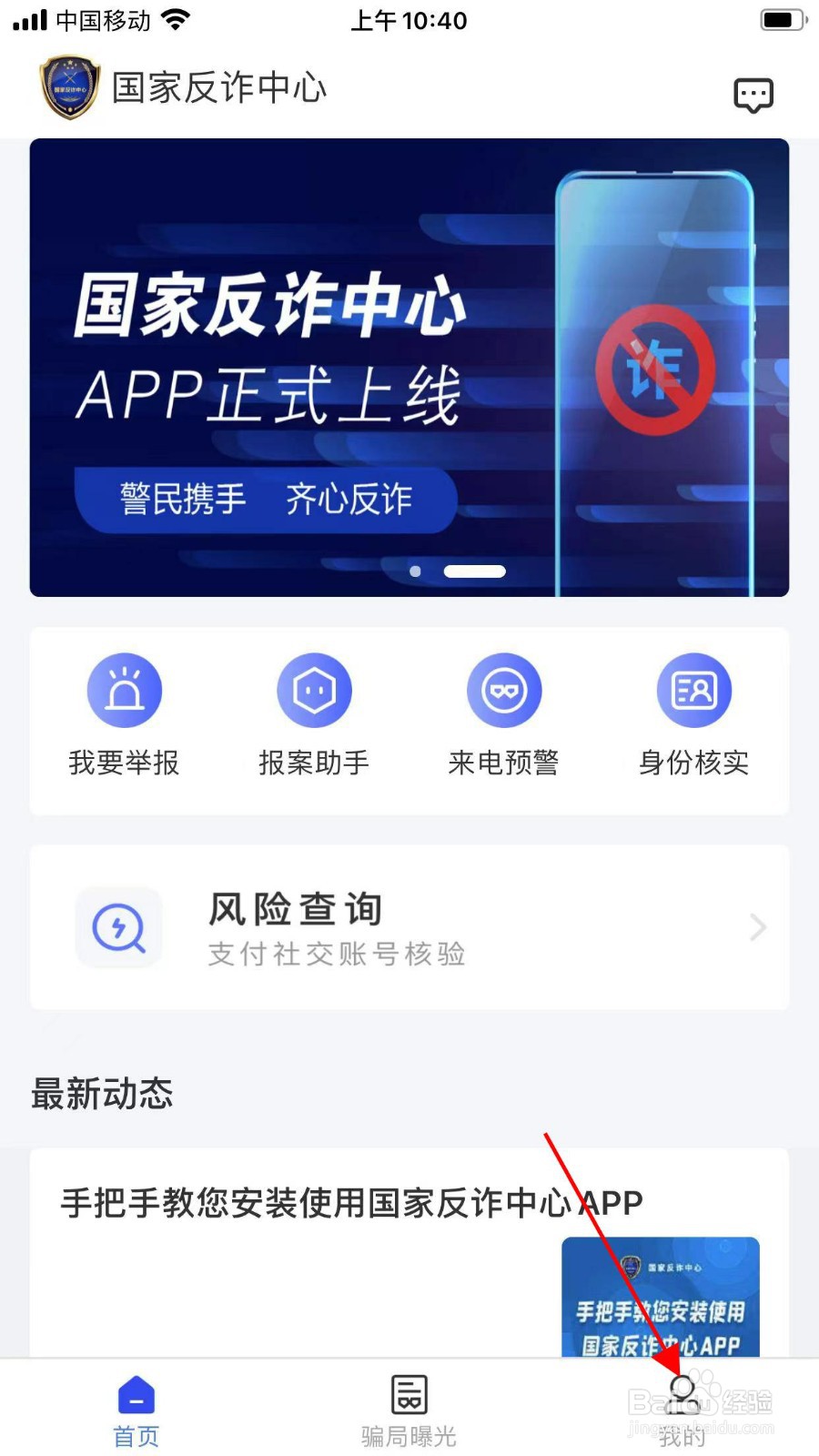 国家反诈中心app怎么修改个人信息？