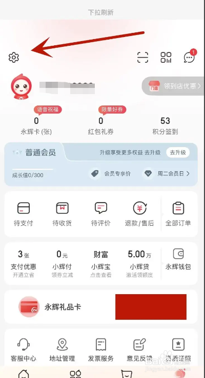永辉生活App如何开启长辈模式