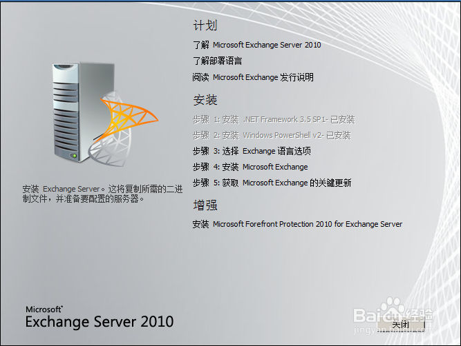 安装Exchange 2010