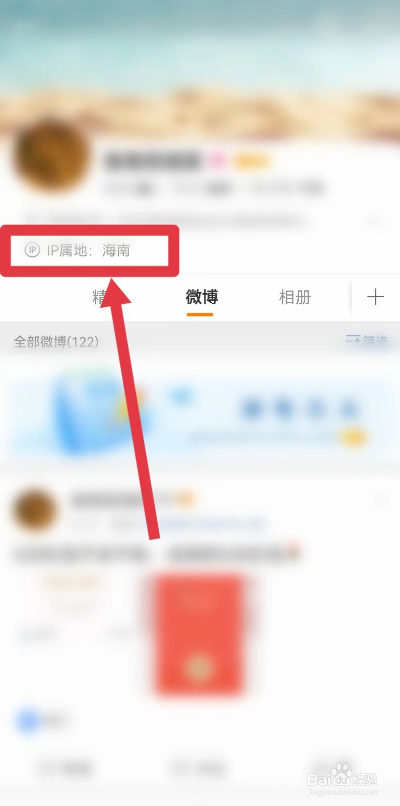 微博怎样查看自己的IP属地
