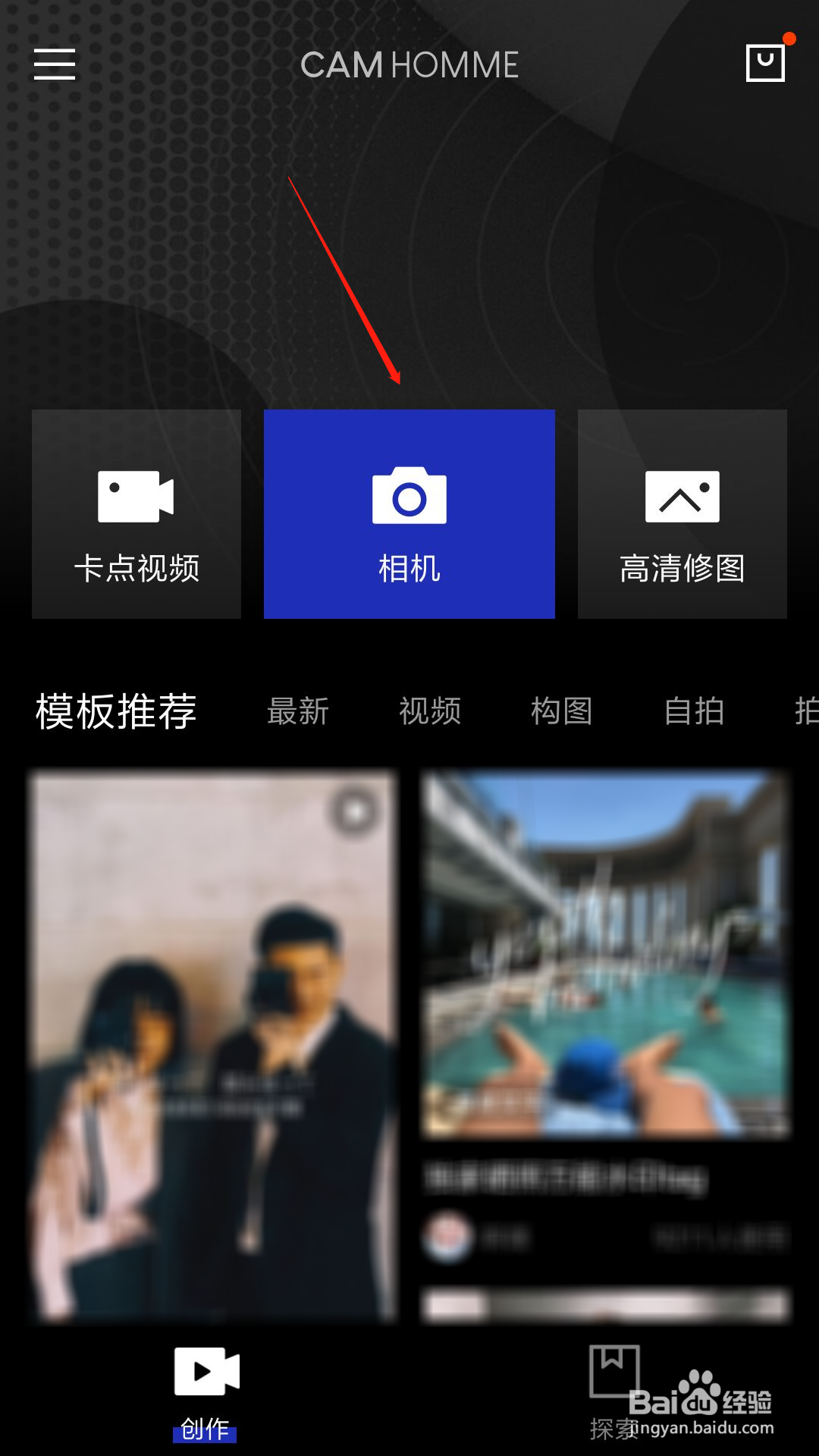 型男相机app怎么开启闪光灯