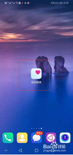 华为手机如何查看计步器的数据