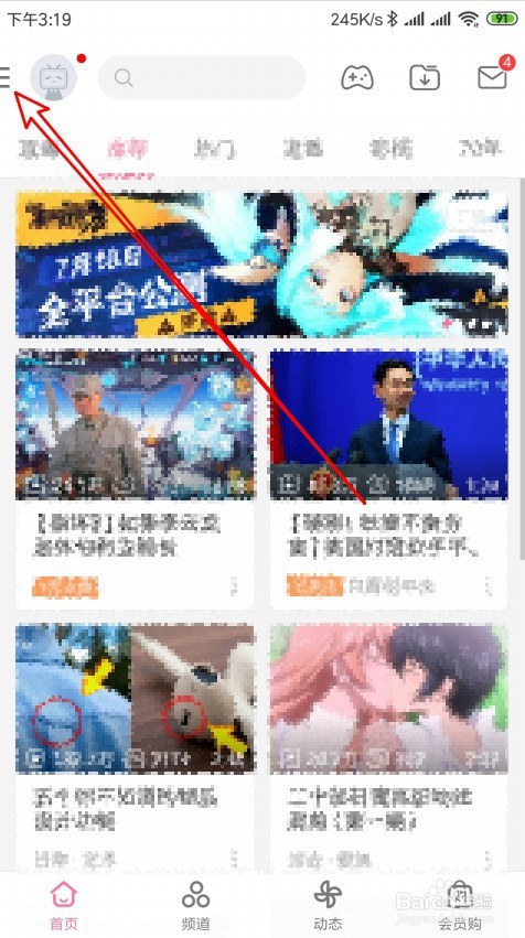 哔哩哔哩如何禁止公开显示玩过的游戏