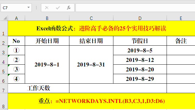 高手必备的额15个Excel技巧解读！