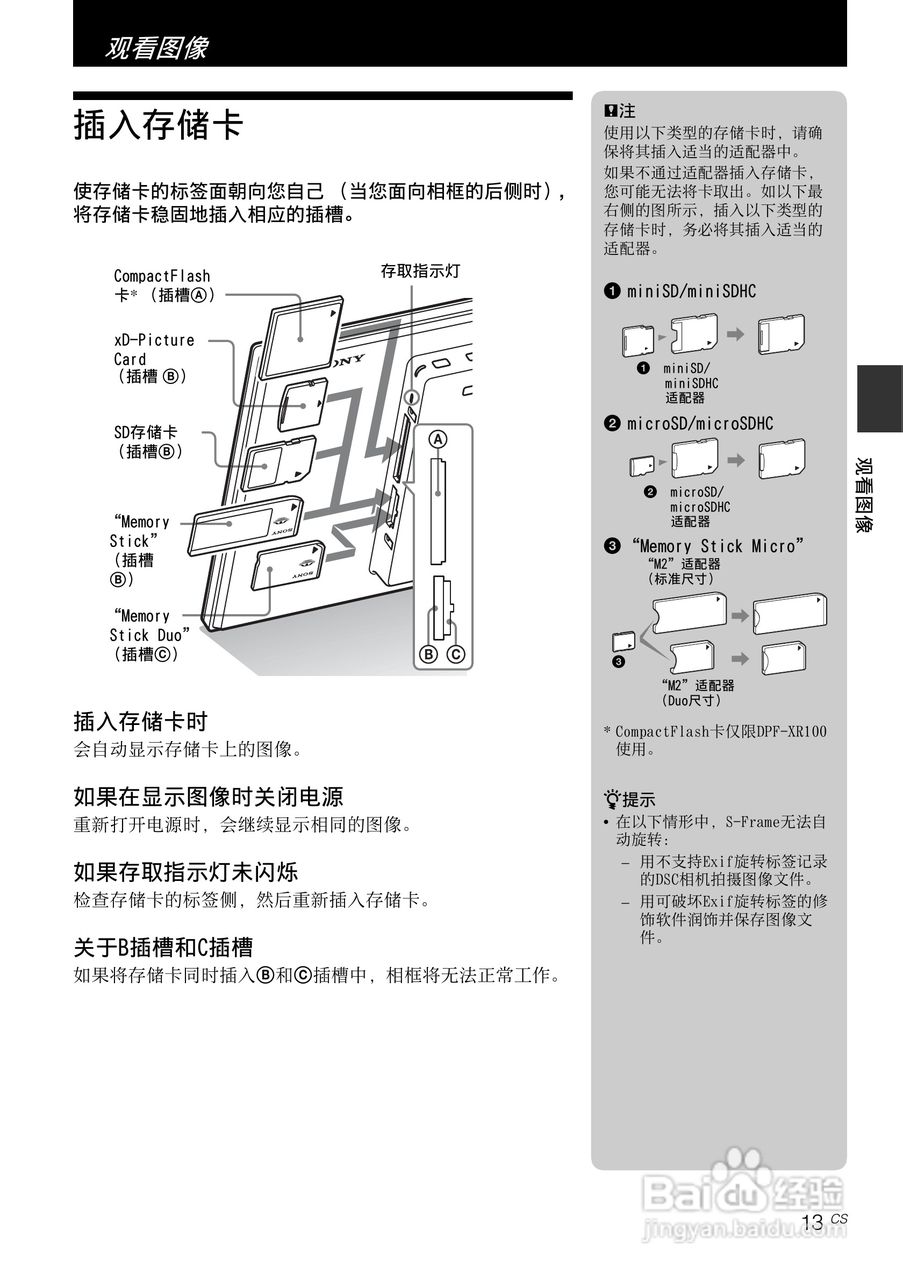 索尼DPF-VR100数码相框使用说明书:[2]