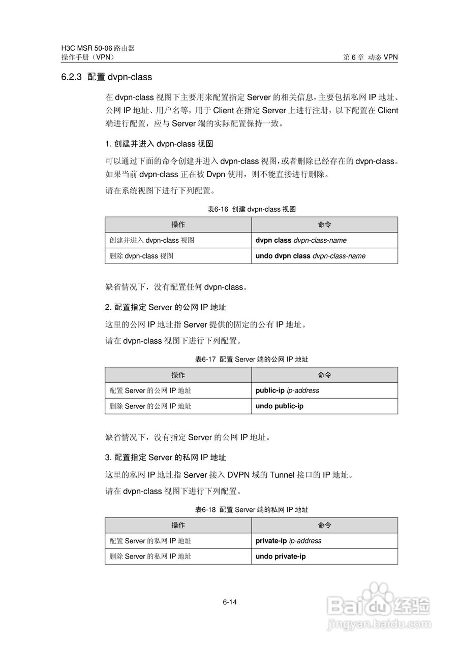 H3C MSR5006路由器操作手册:[60]
