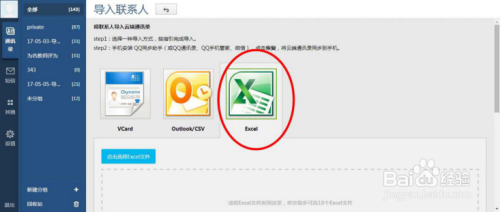 如何直接导入EXCEL通讯录文件到手机通讯录