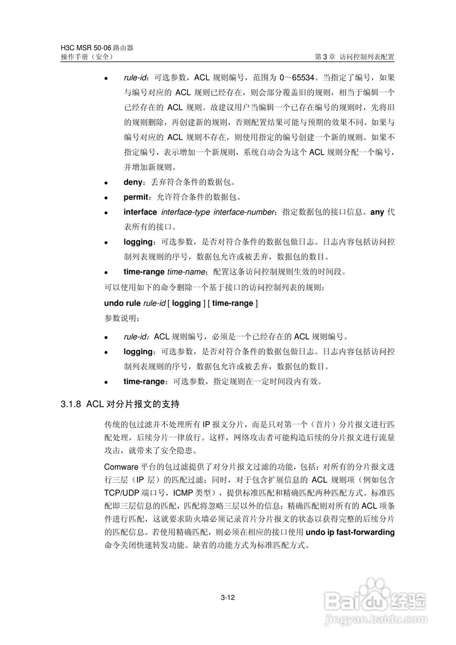 H3C MSR5006路由器操作手册:[68]