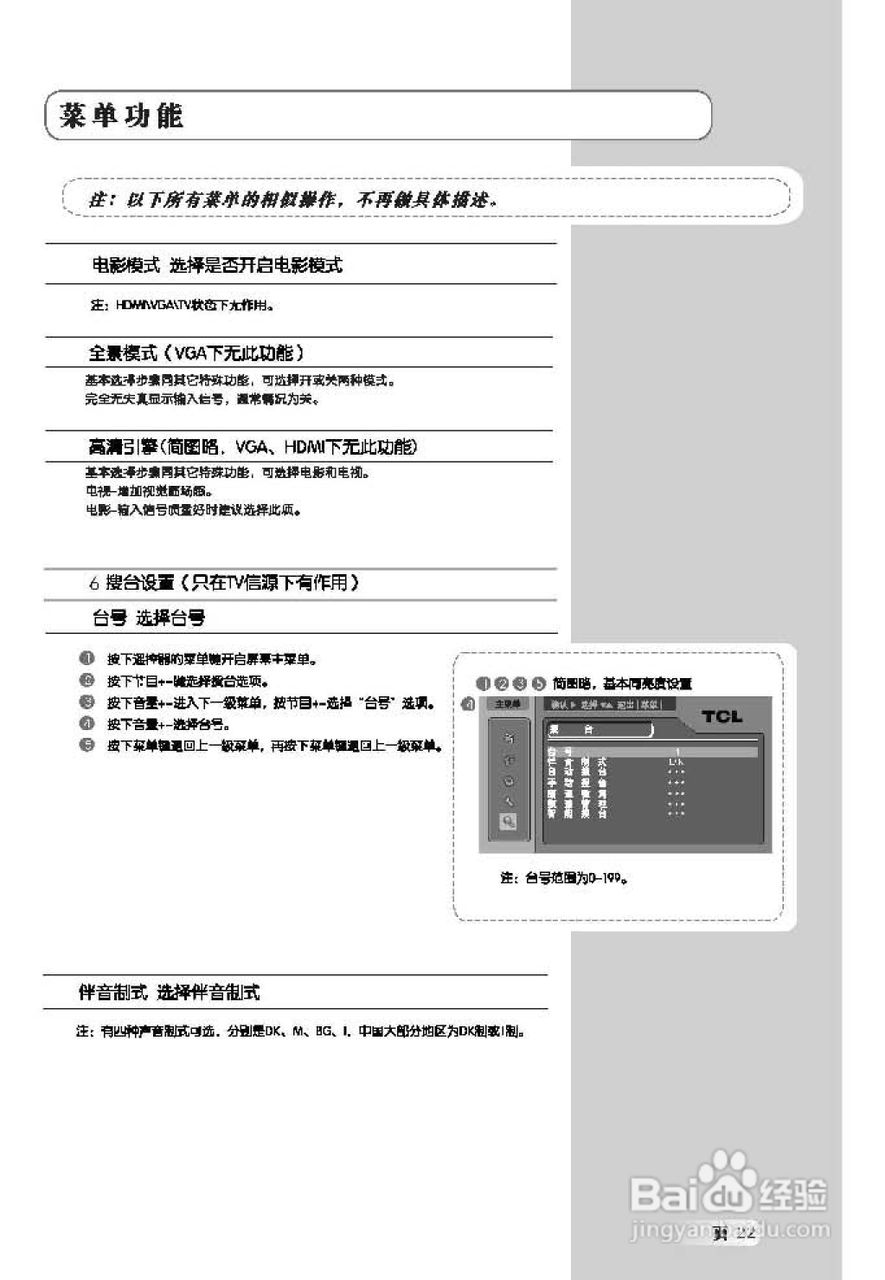 TCL王牌SL32M7A液晶彩电使用说明书:[3]