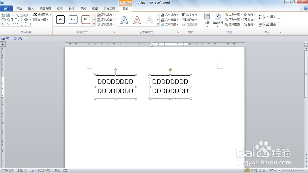 word如何链接两个文本框
