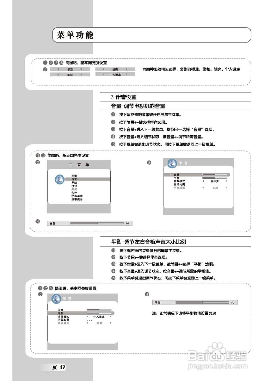 TCL王牌SL37M7液晶彩电使用说明书:[2]