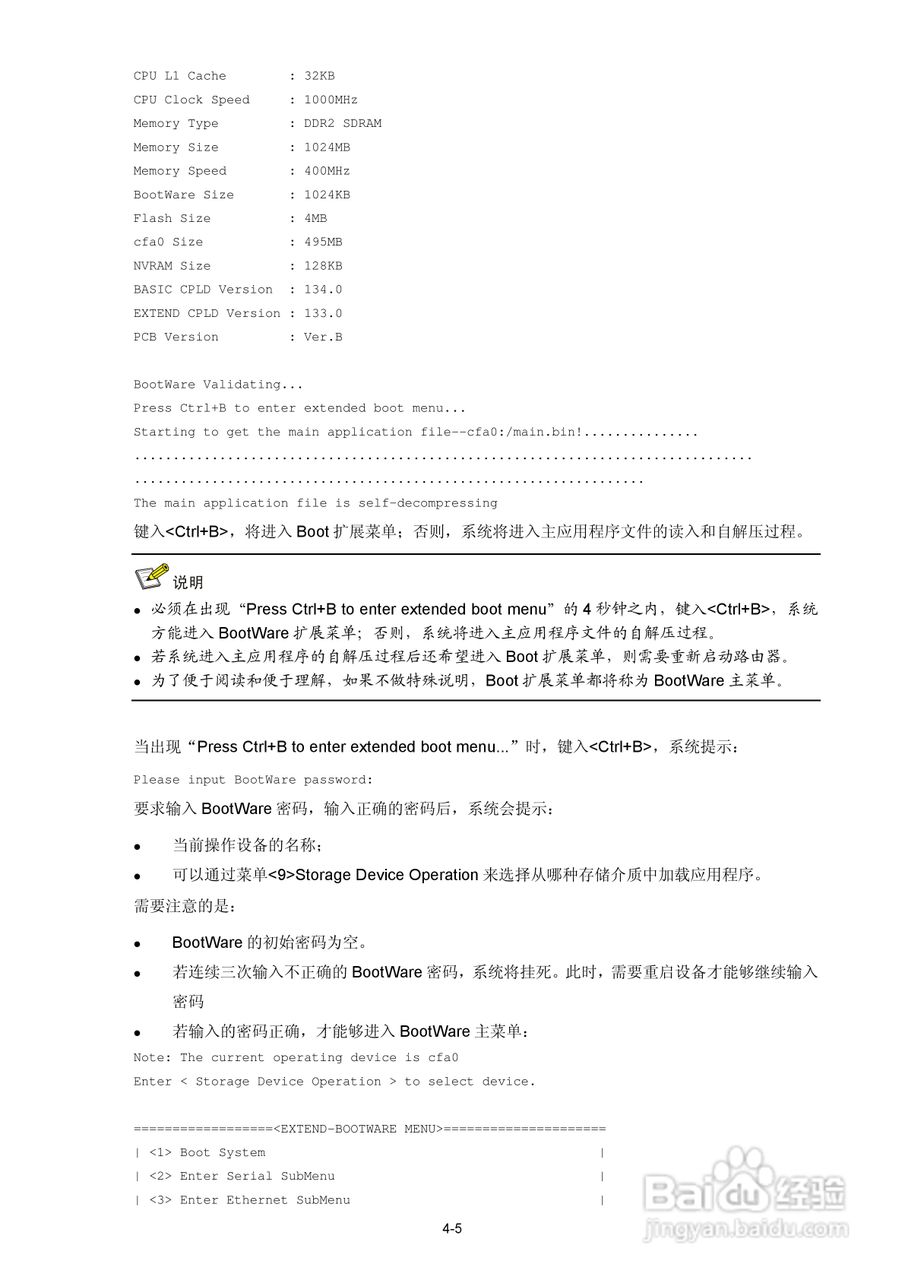 H3C SR6600路由器用户手册:[4]