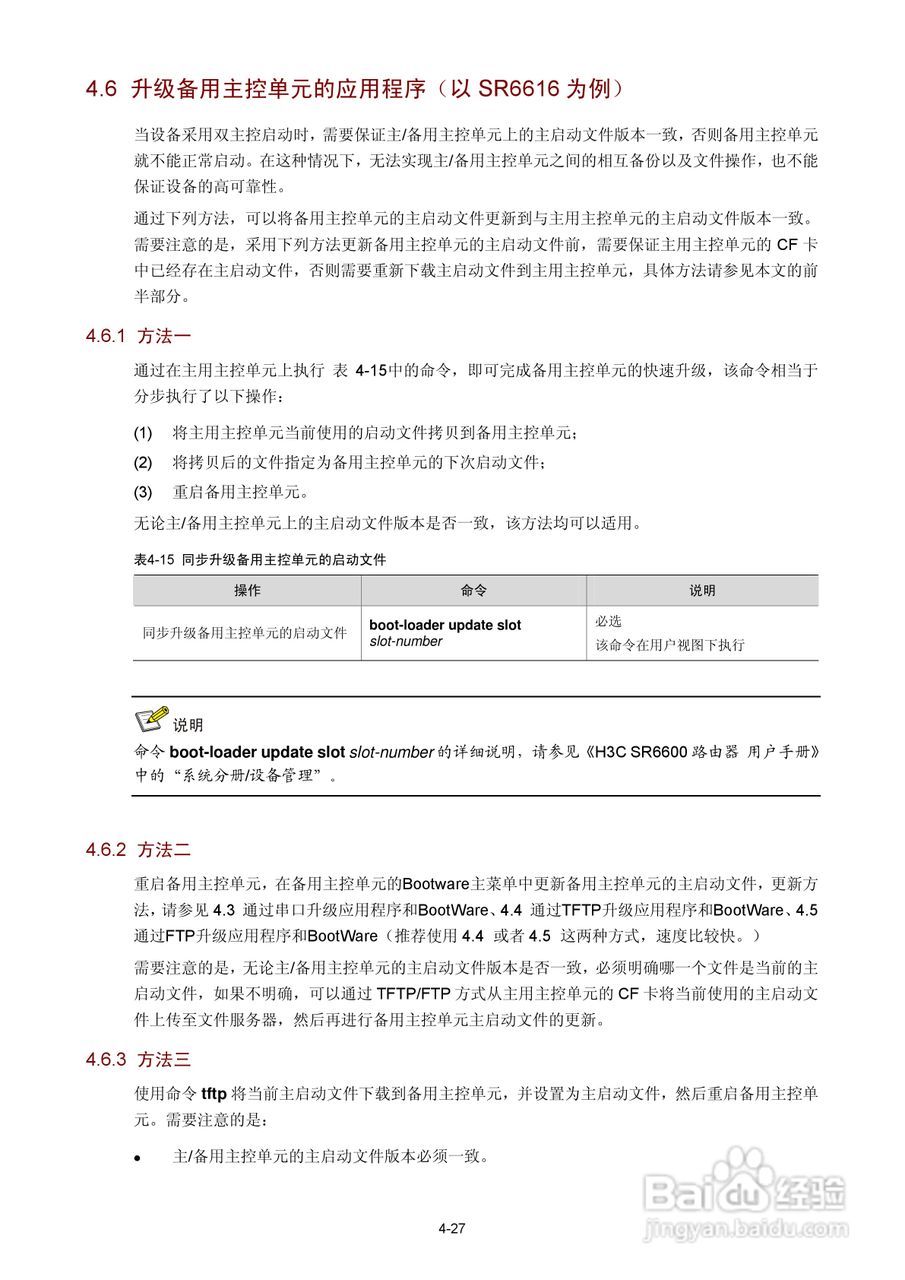 H3C SR6600路由器用户手册:[6]