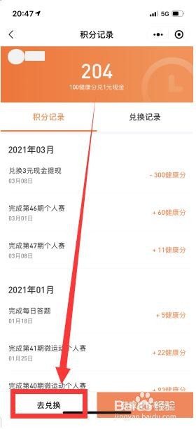 微信运动的健康分怎么兑换现金