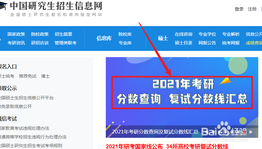 怎么查2021考研复试分数线