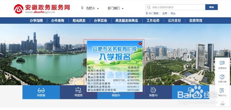 合肥中小学新生网上报名登记入口
