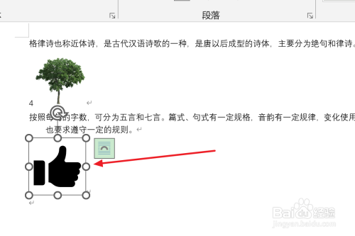 如何在Word2019中将插入的图标向右旋转