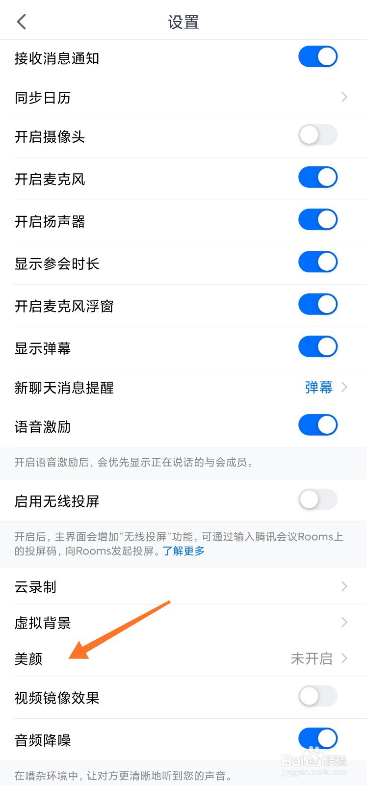 腾讯会议美颜效果怎么打开