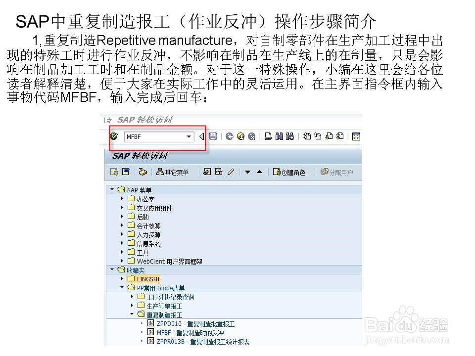 SAP中重复制造报工（作业反冲）操作步骤简介