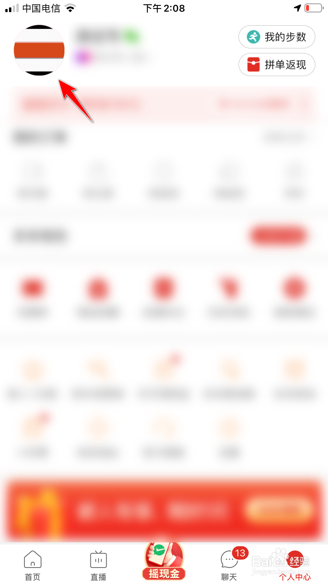 拼多多怎么同步微信资料