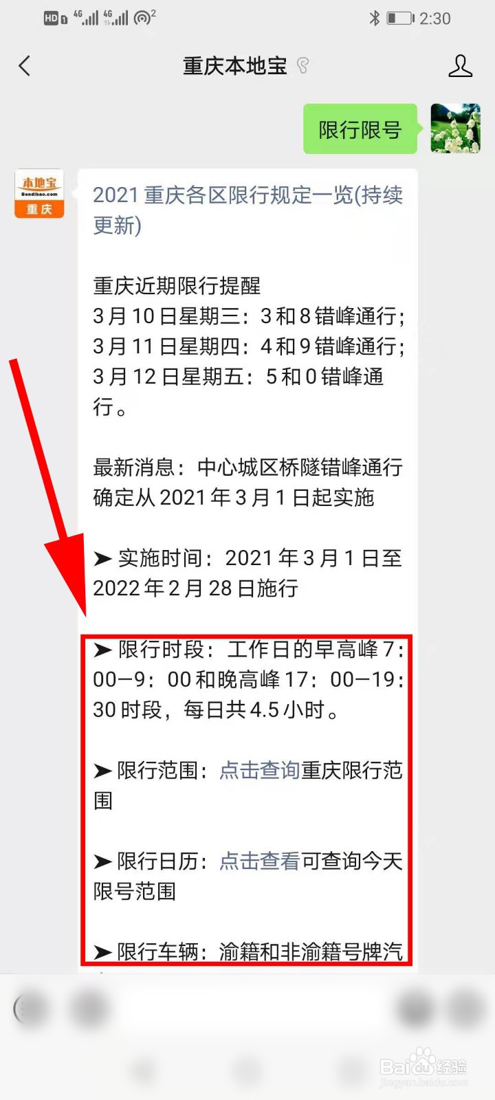 重庆怎么限号限行